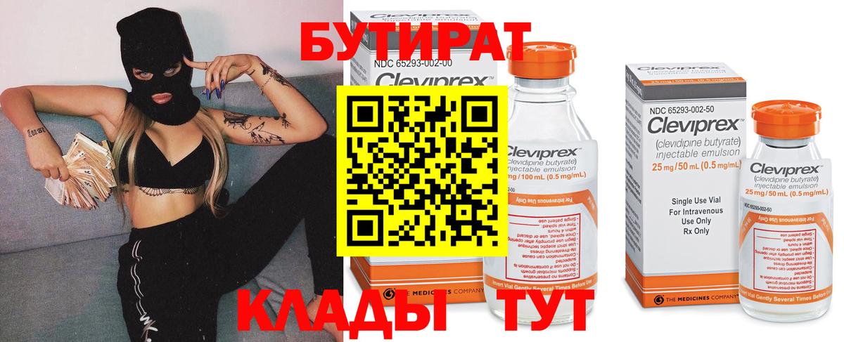 Пугачёв  БУТИРАТ бутандиол  БУТИРАТ  Вход с VPN 