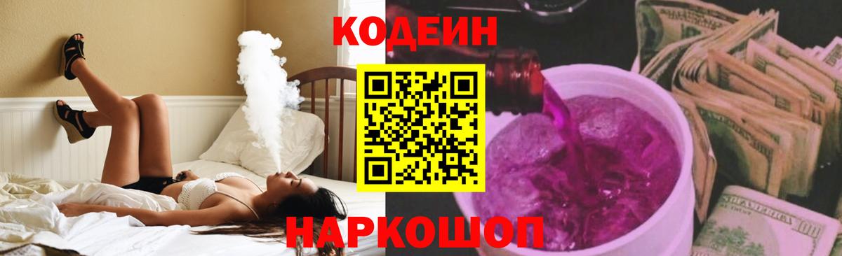 Кодеин напиток Lean (лин) Пугачёв