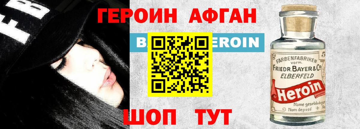 Героин  Вход с VPN  Пугачёв  Героин хмурый 