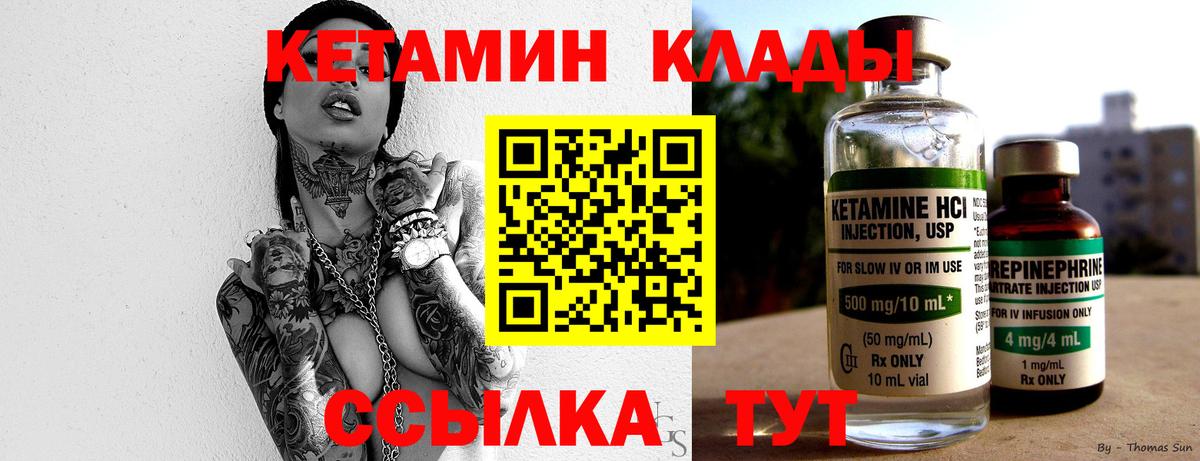 КЕТАМИН ketamine Пугачёв