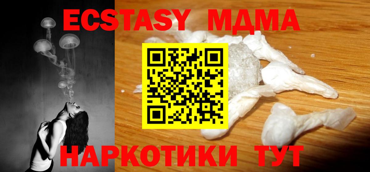 MDMA  МДМА молли  Вход с VPN  Пугачёв 