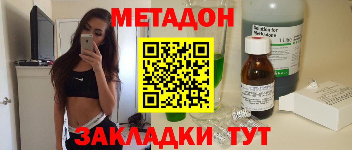 МЕТАДОН methadone  Вход с VPN  Пугачёв  МЕТАДОН мёд 