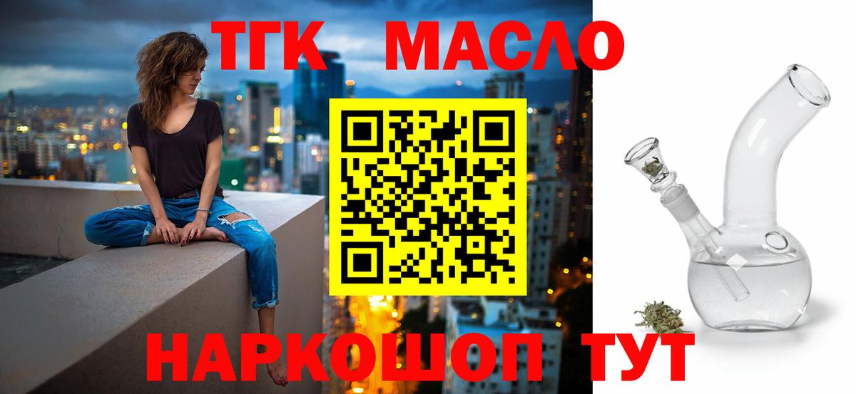 Дистиллят ТГК гашишное масло  Вход с VPN  Пугачёв  ТГК THC oil 